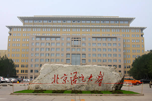 Beijing Normal University